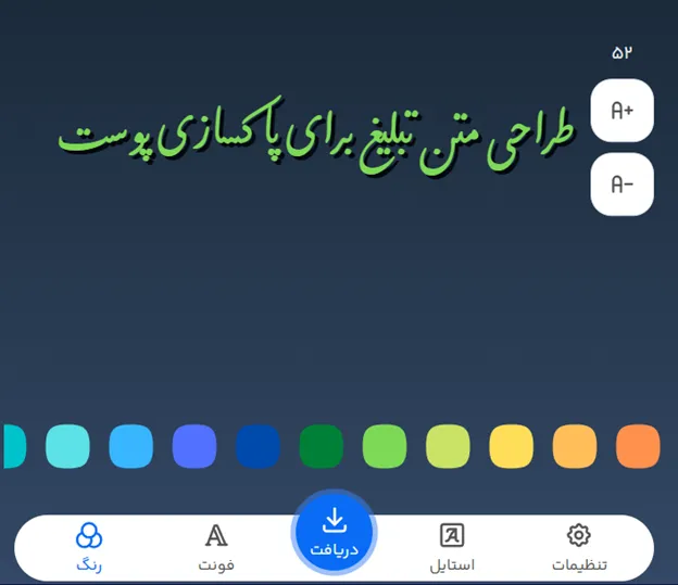 طراحی متن تبلیغ برای پاکسازی پوست با فونت فارسی